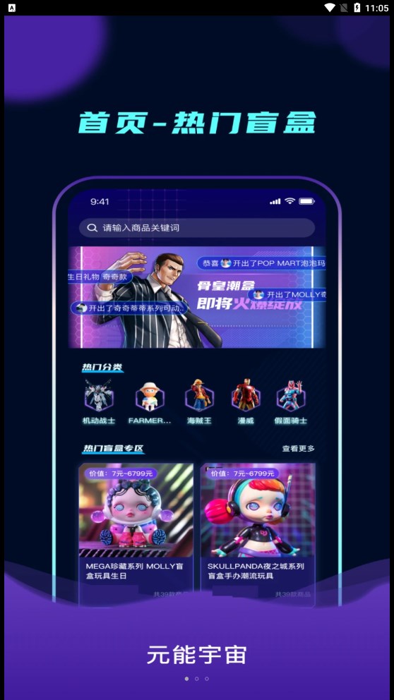 元能宇宙手辦盲盒app版截圖3