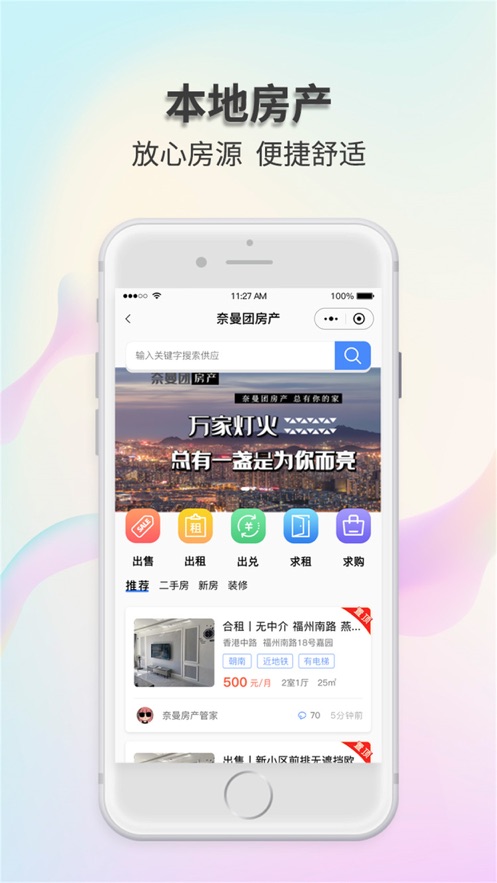 奈曼第一团招聘信息APP版截图3: