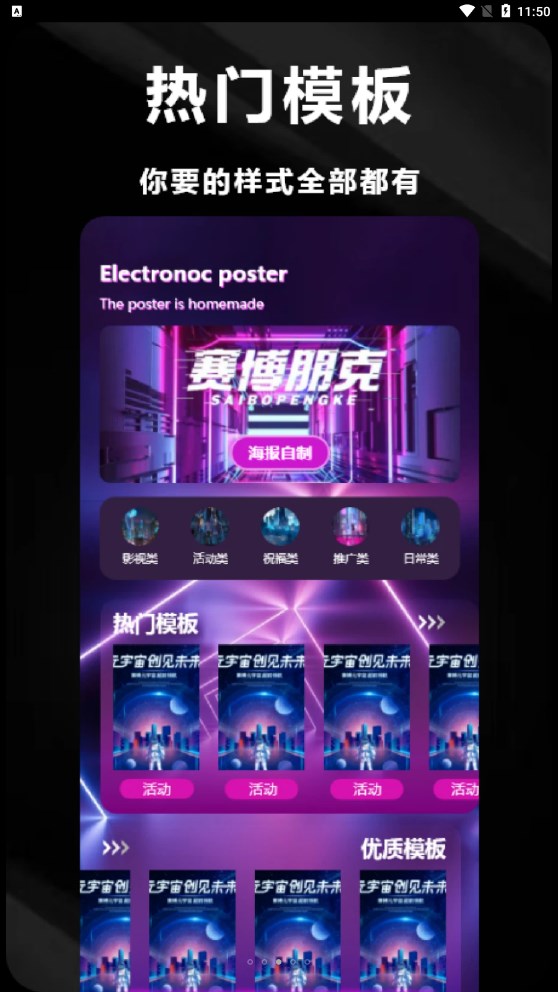 凌風(fēng)制作海報軟件下載截圖2