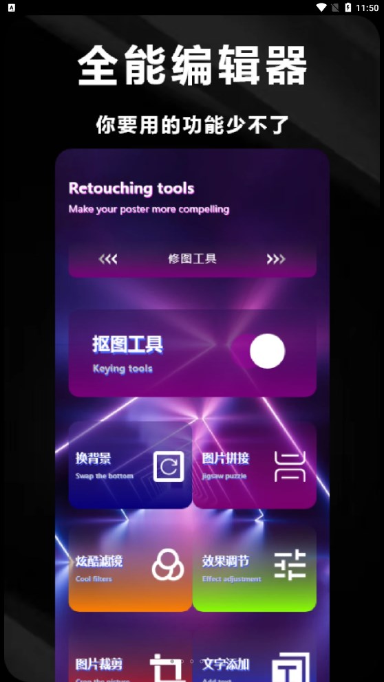 凌風(fēng)制作海報軟件下載截圖4