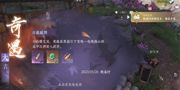 逆水寒手游白猿獻(xiàn)圖奇遇攻略