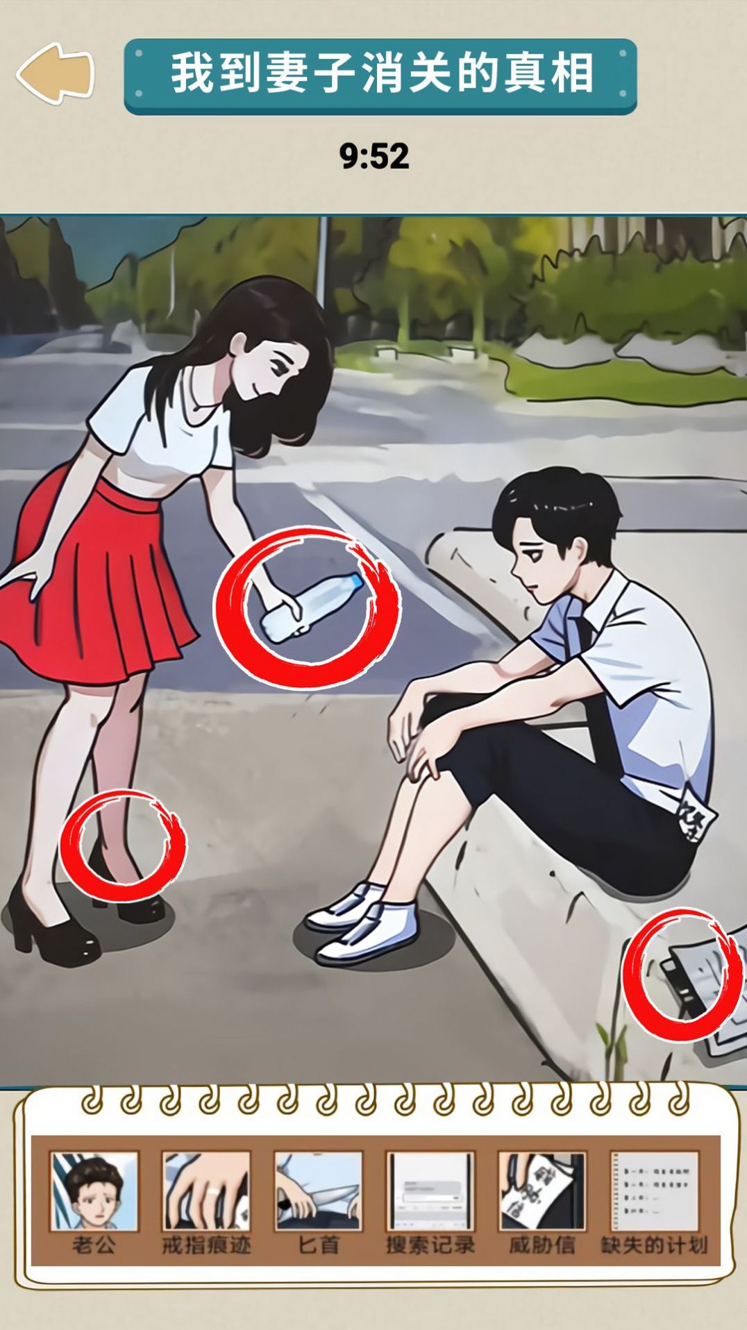 懸疑推理大師游戲安卓版截圖2