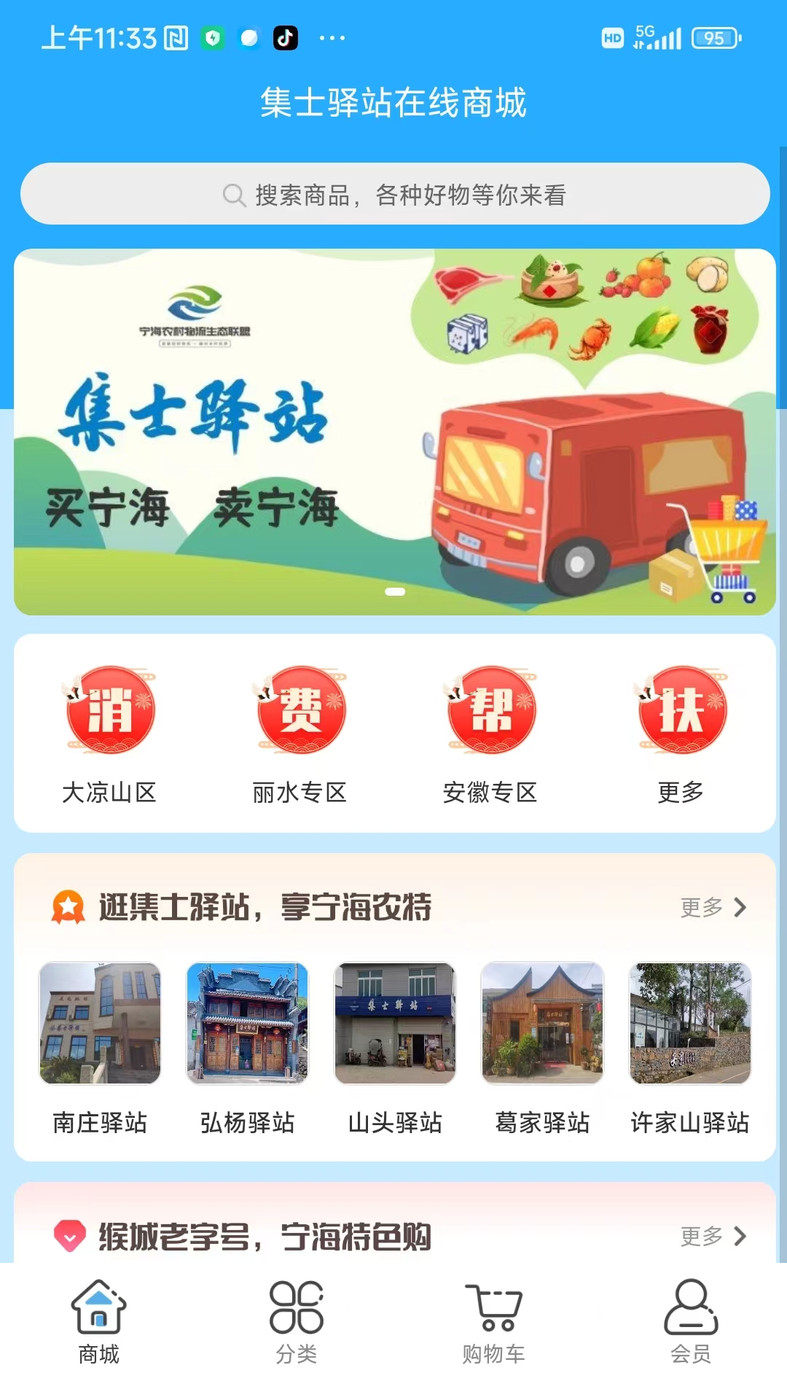 集士驛站農(nóng)產(chǎn)品商城APP最新版截圖2