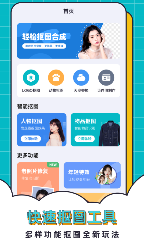 輕松摳圖合成軟件最新版截圖3