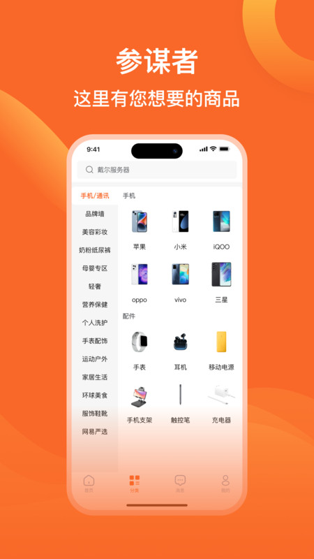 參謀者電商購物app版截圖1