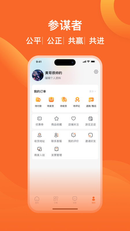 參謀者電商購物app版截圖4