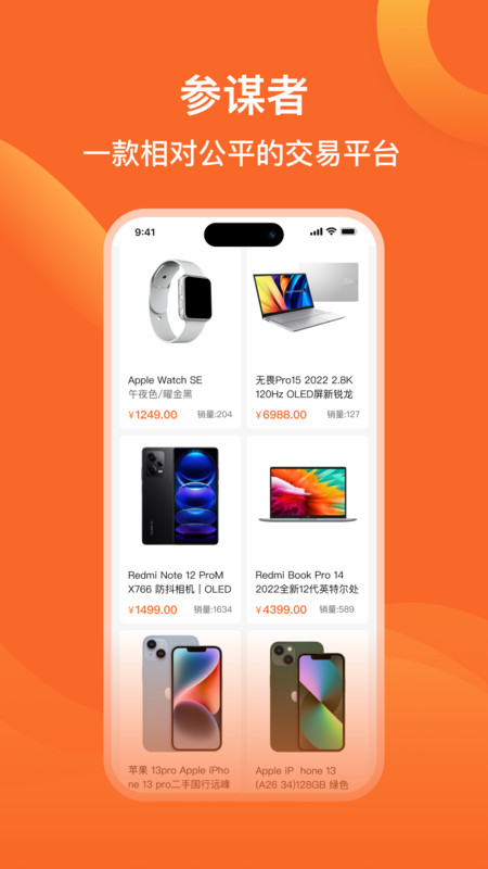 參謀者電商購物app版截圖3