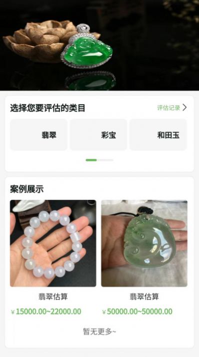 珍閑珠寶競(jìng)拍app版截圖1
