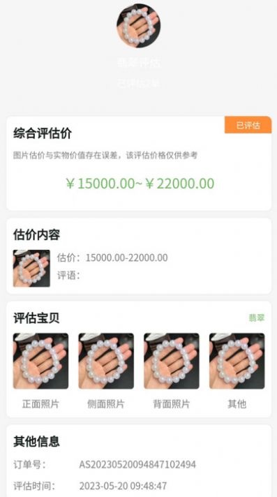 珍閑珠寶競(jìng)拍app版截圖2