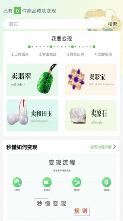 珍閑珠寶競(jìng)拍app版截圖3