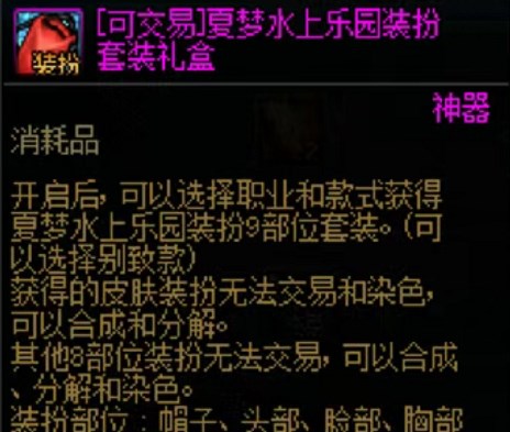 dnf夏日套別致款武器裝扮怎么獲得 夏日套別致款武器裝扮獲取方法