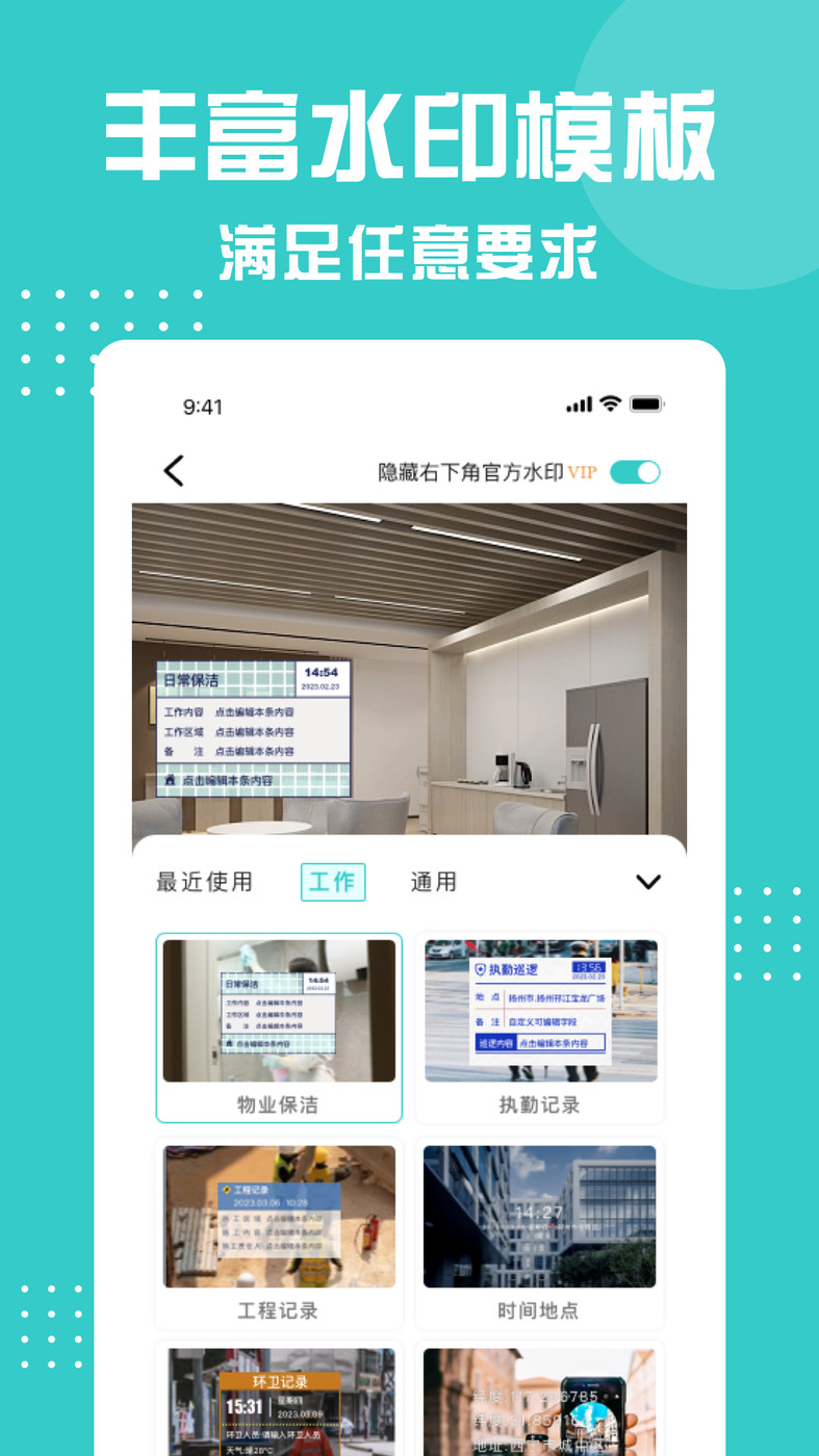 劃水水印相機(jī)APP最新版截圖3
