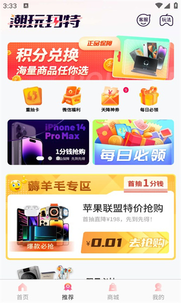 潮玩瑪特商城APP最新版截圖1