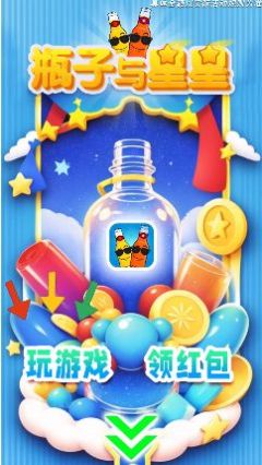 瓶子與星星游戲紅包版下載安裝截圖1