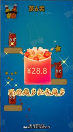 瓶子與星星游戲紅包版下載安裝截圖2