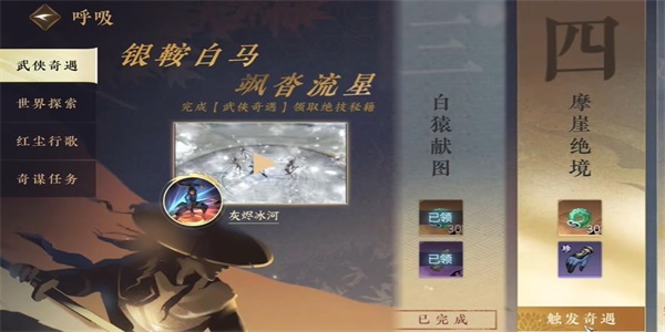 逆水寒手游摩崖絕境任務(wù)怎么做 摩崖絕境奇遇任務(wù)攻略