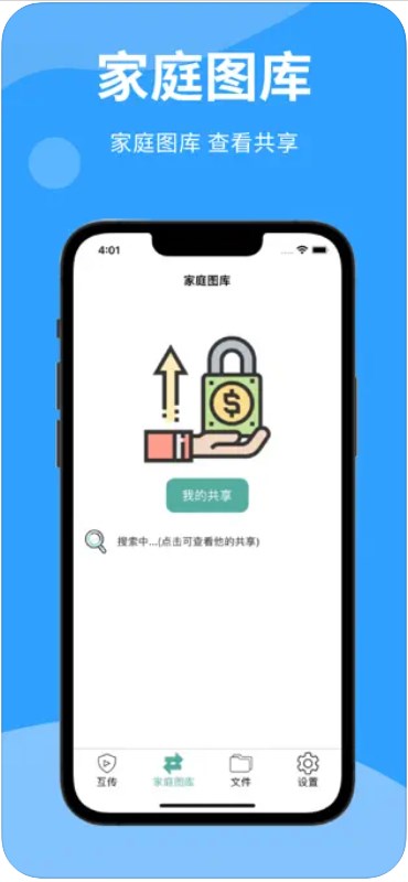 互传极速一键换机传输数据APP最新版截图4: