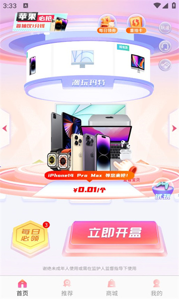 潮玩瑪特商城APP最新版截圖4
