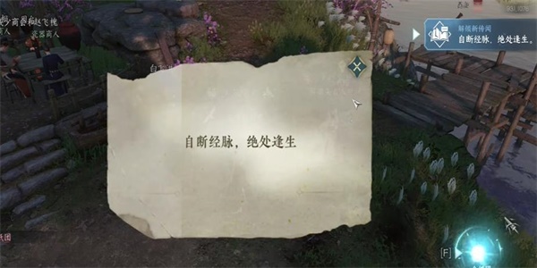 逆水寒手游摩崖絕境奇遇攻略