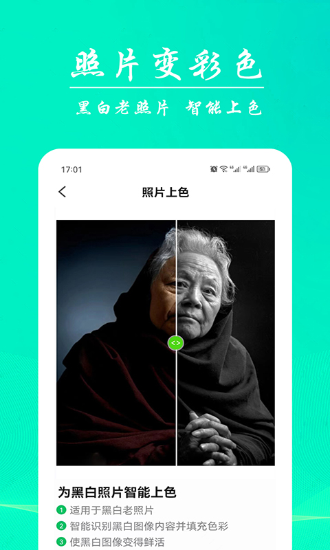 AI模糊照修复APP最新版截图3: