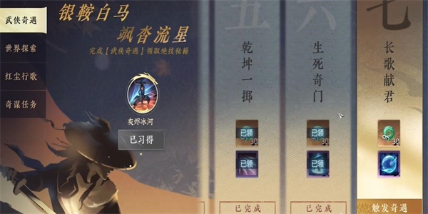 逆水寒手游長(zhǎng)歌獻(xiàn)君任務(wù)怎么做 長(zhǎng)歌獻(xiàn)君奇遇任務(wù)攻略