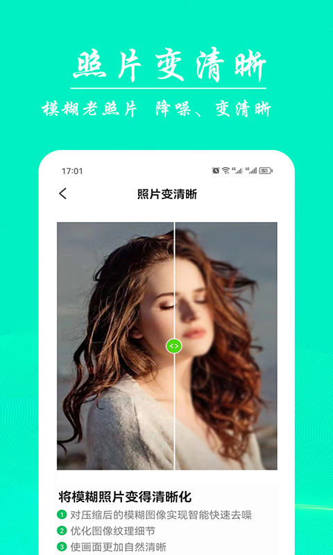 AI模糊照修复APP最新版截图1: