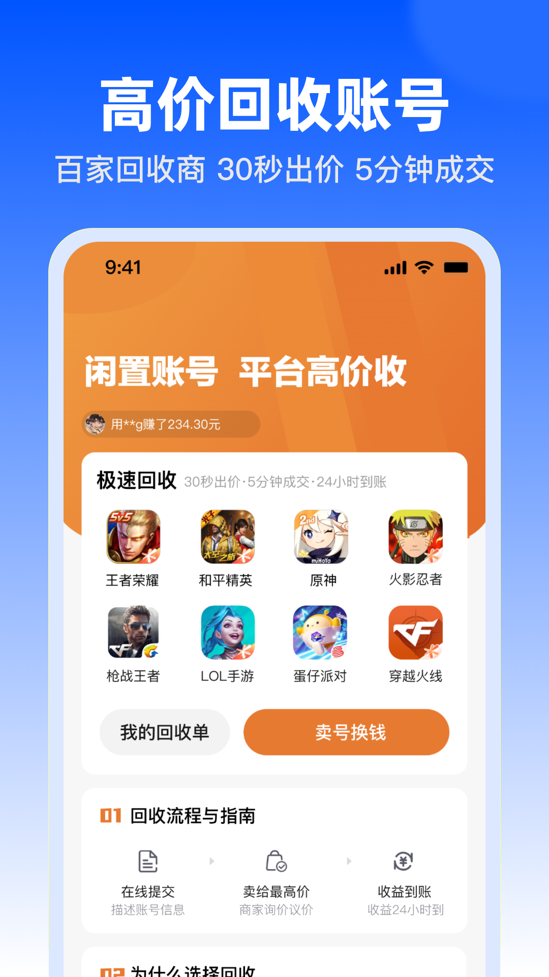淘號玩游戲交易app最新版截圖3