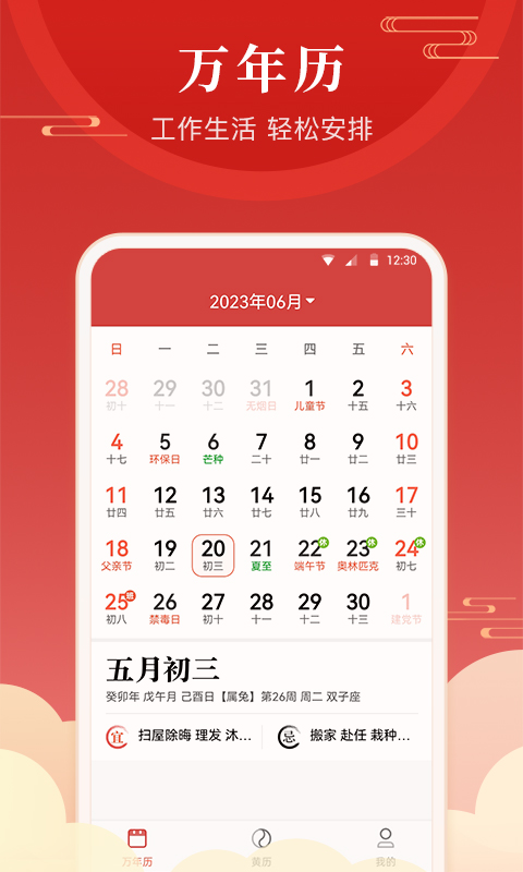 经年日历APP最新版截图1: