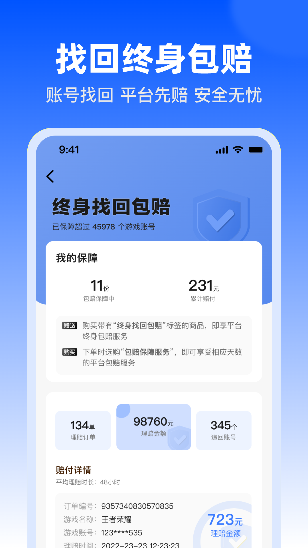 淘號玩游戲交易app最新版截圖2