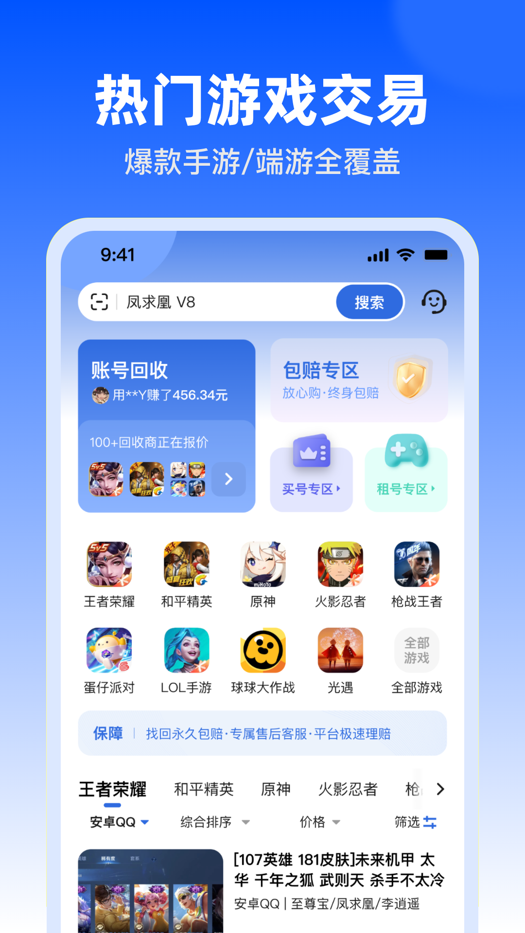 淘號玩游戲交易app最新版截圖1