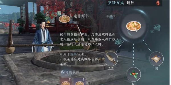 逆水寒手游廚神大賽奇遇攻略