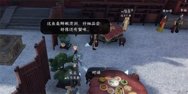 逆水寒手游廚神大賽奇遇攻略