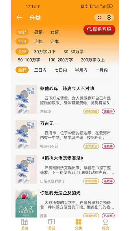 雪兒小說app截圖4