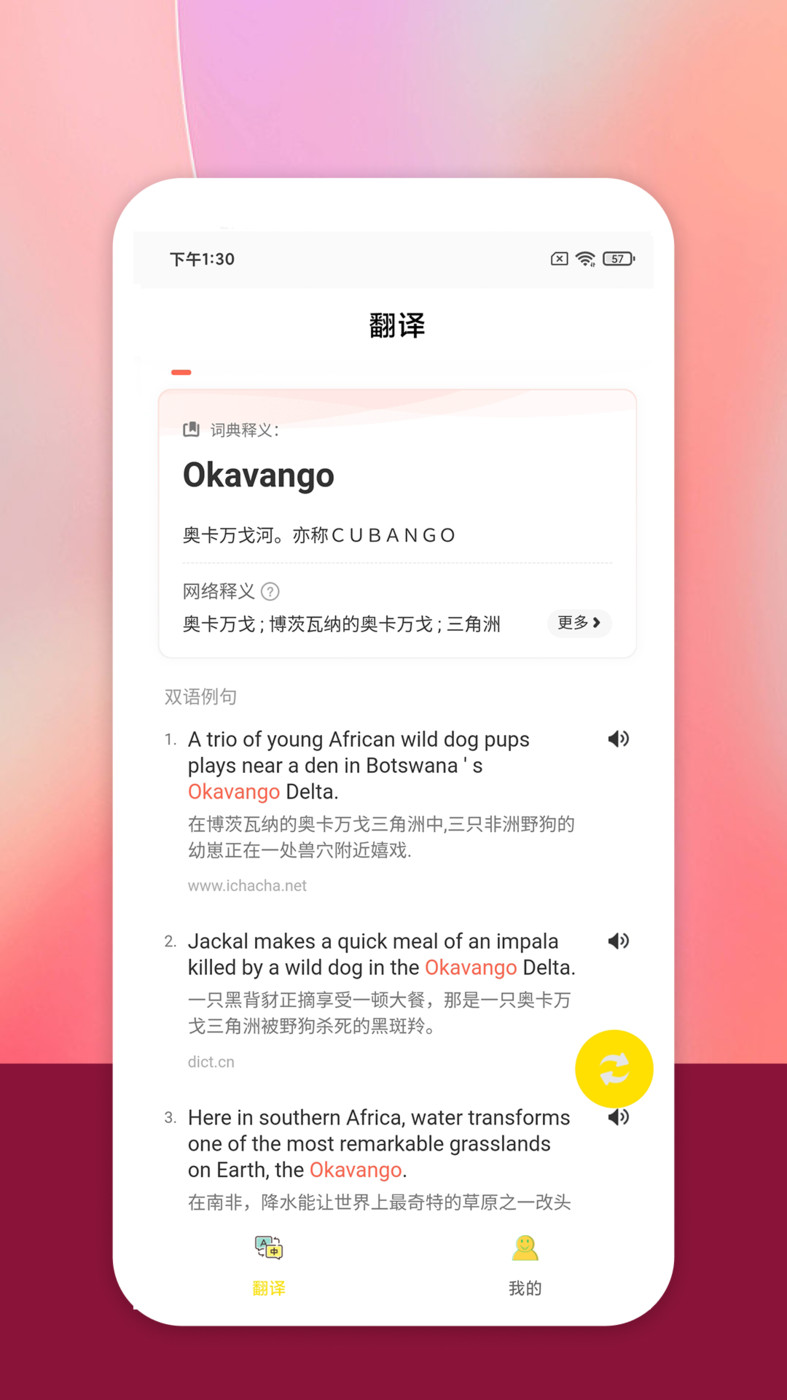慎行翻譯APP最新版截圖3