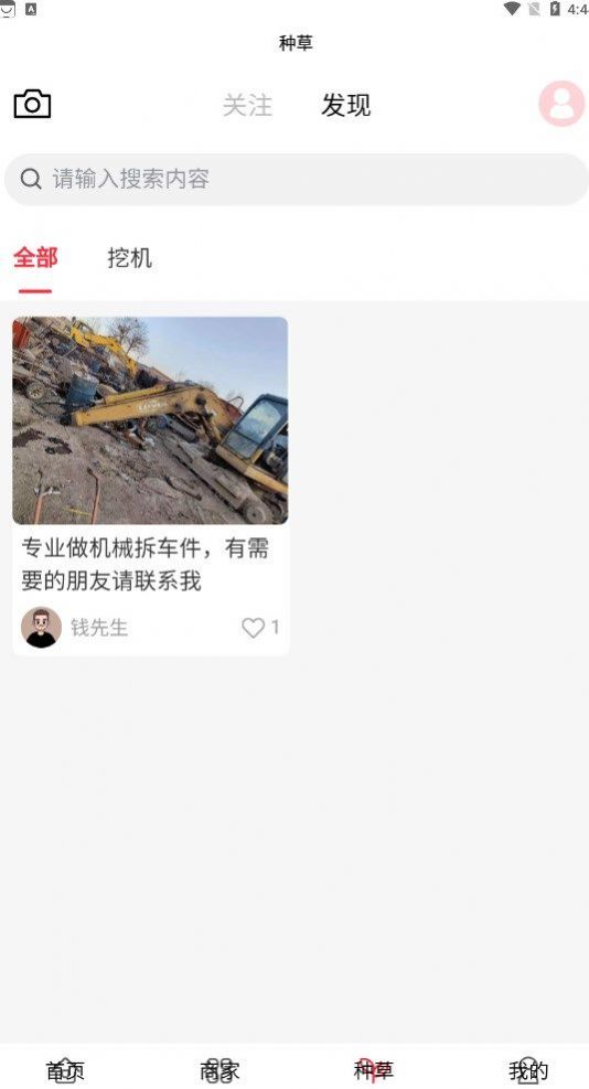 機(jī)械拆車寶汽車配件app最新版截圖4