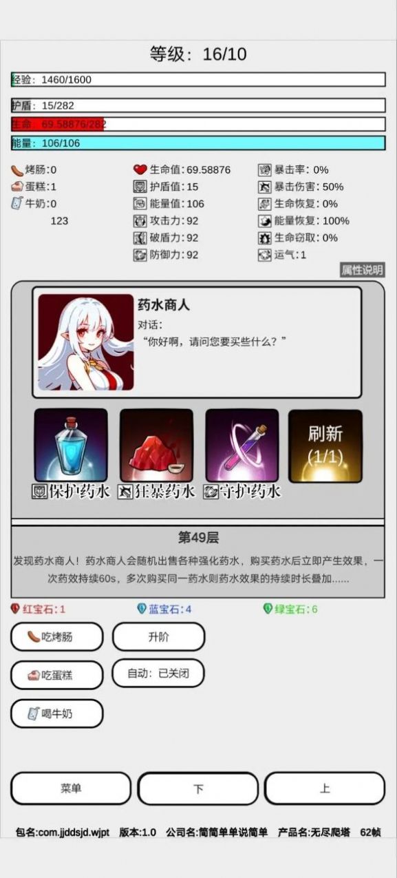 無(wú)盡爬塔游戲手機(jī)版截圖1
