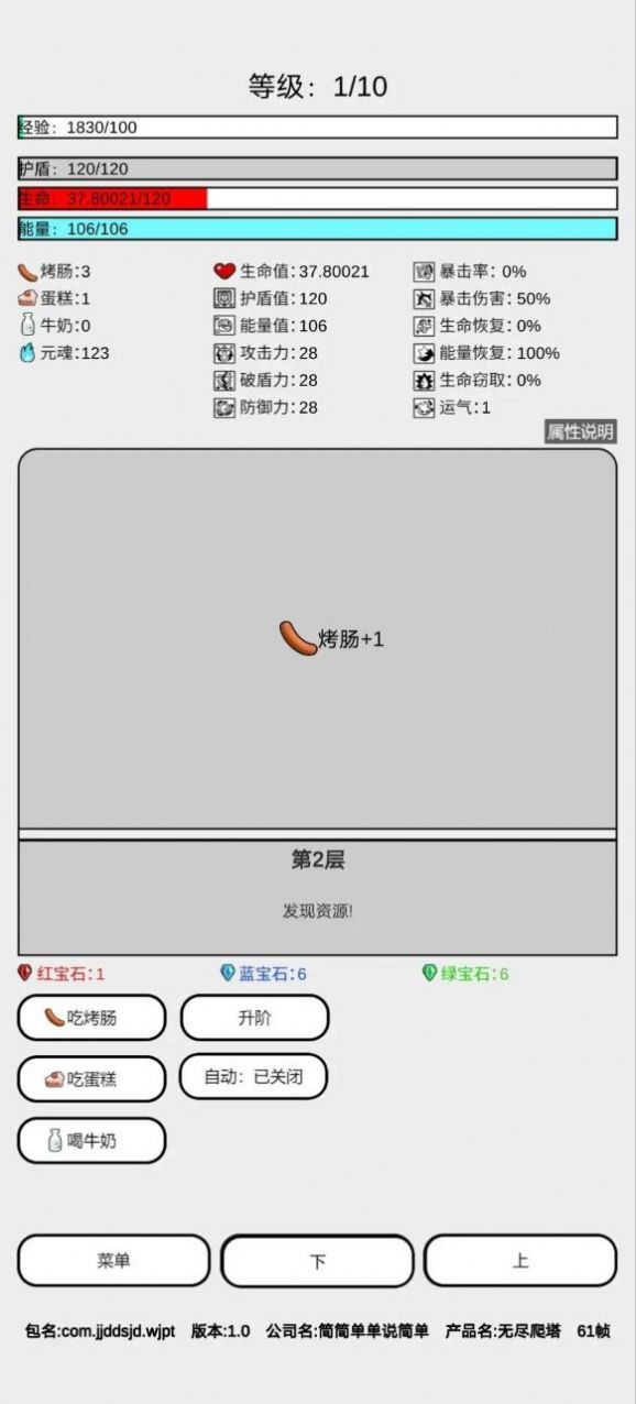 無(wú)盡爬塔游戲手機(jī)版截圖3