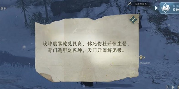 逆水寒手游生死奇門奇遇攻略 生死奇門奇遇任務(wù)圖文通關(guān)解析