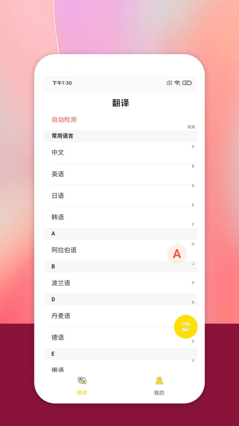慎行翻譯APP最新版截圖1