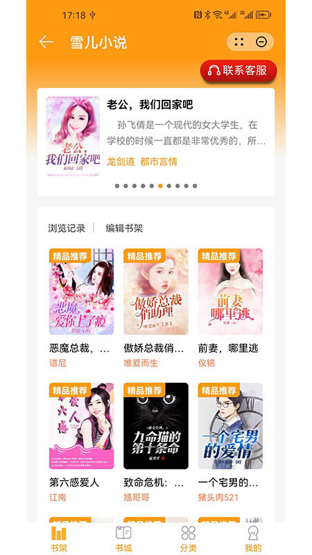 雪兒小說app截圖3