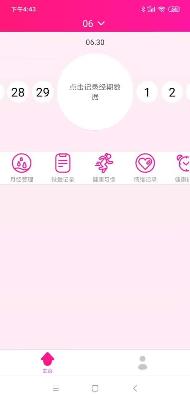 濟(jì)喜排卵期app版截圖4