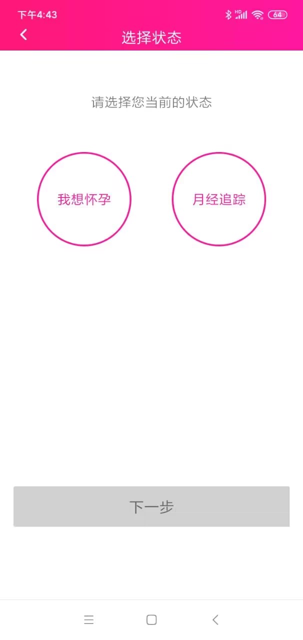 濟(jì)喜排卵期app版截圖2