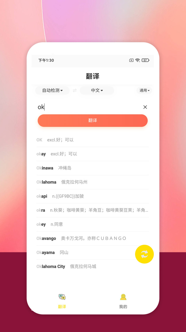 慎行翻譯APP最新版截圖4