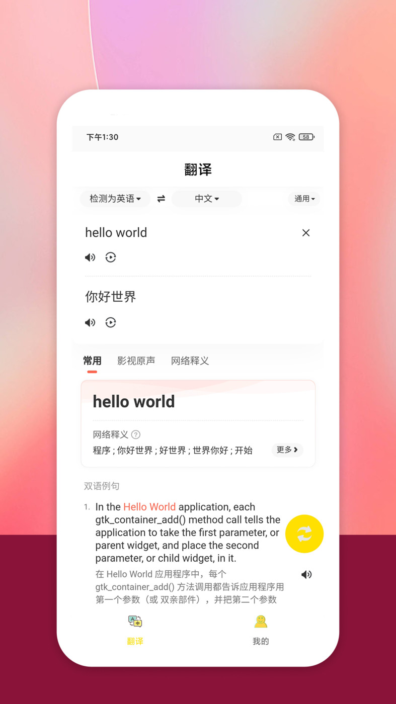 慎行翻譯APP最新版截圖2