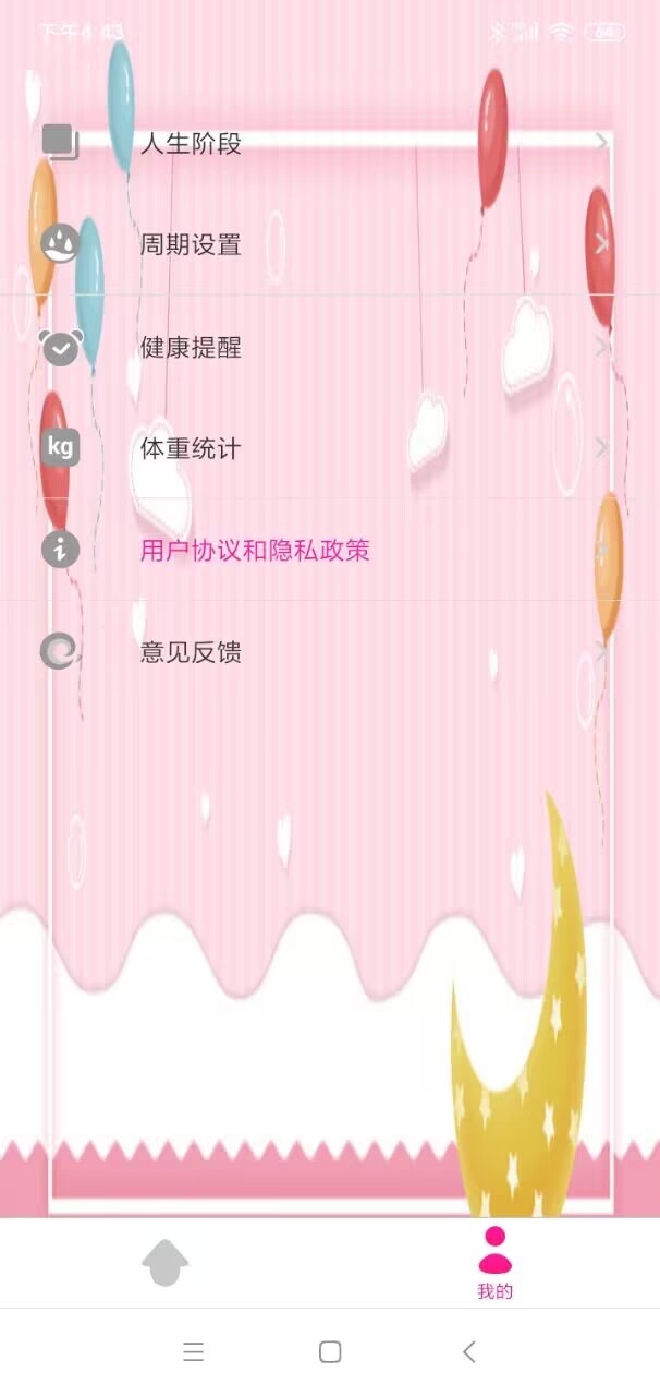 濟(jì)喜排卵期app版截圖3