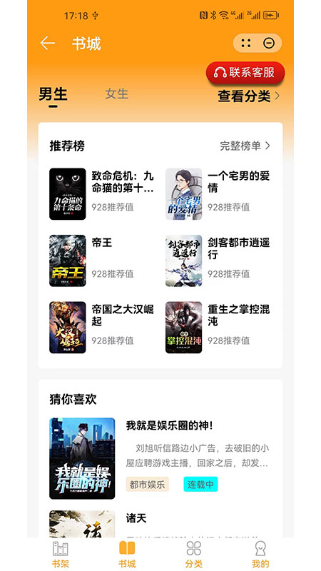 雪兒小說app截圖2