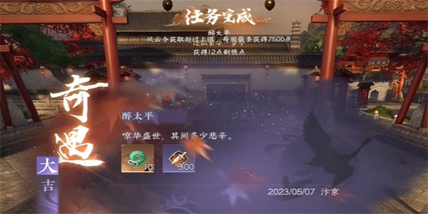 逆水寒手游醉太平奇遇攻略 醉太平奇遇任務(wù)觸發(fā)方法