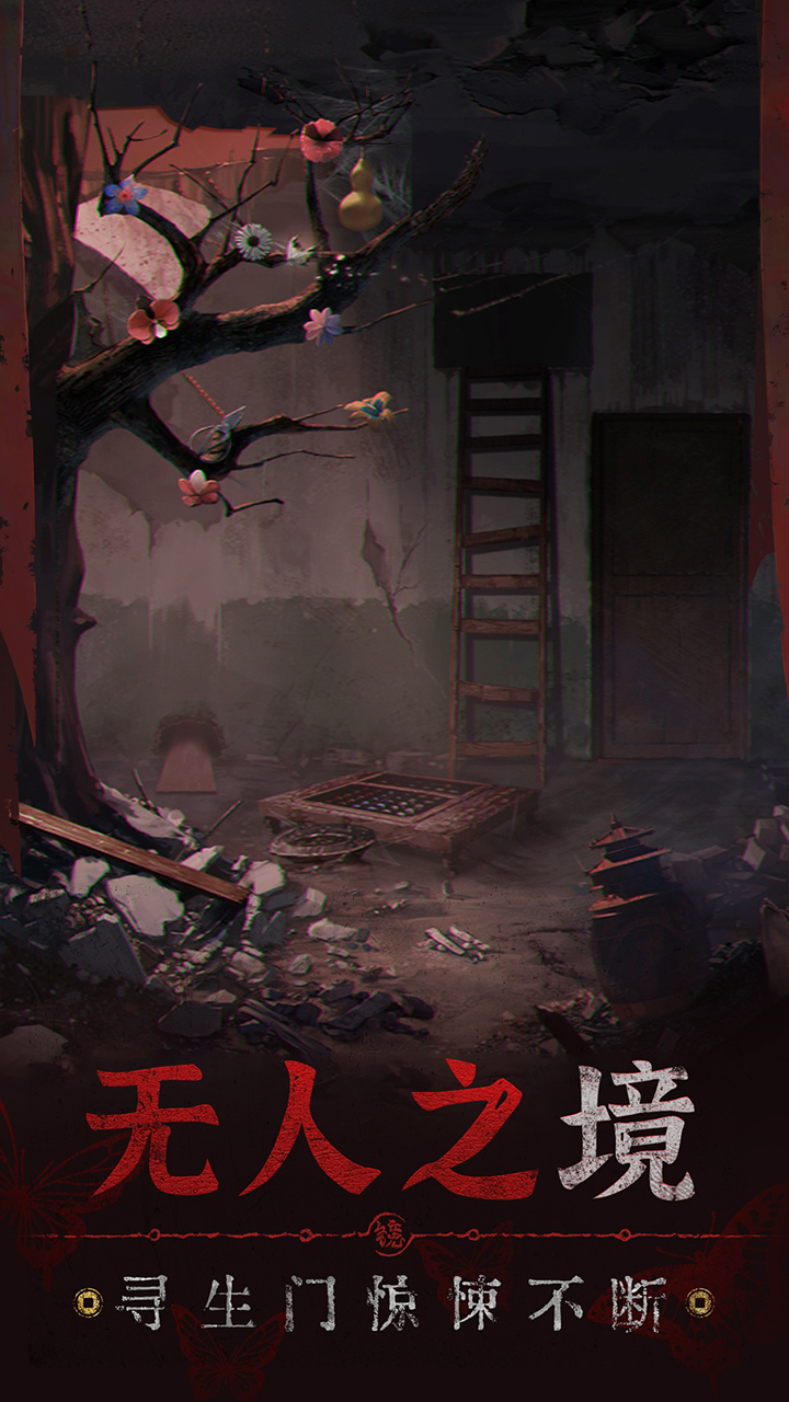 紙嫁衣無(wú)間夢(mèng)境內(nèi)測(cè)版下載安裝安卓手機(jī)版截圖5