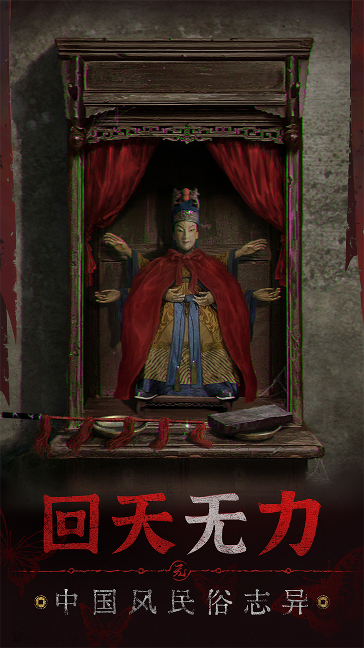 紙嫁衣無(wú)間夢(mèng)境內(nèi)測(cè)版下載安裝安卓手機(jī)版截圖2