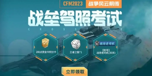 cf手游戰(zhàn)壘駕照考試答案大全 穿越火線手游戰(zhàn)壘駕照考試答案分享